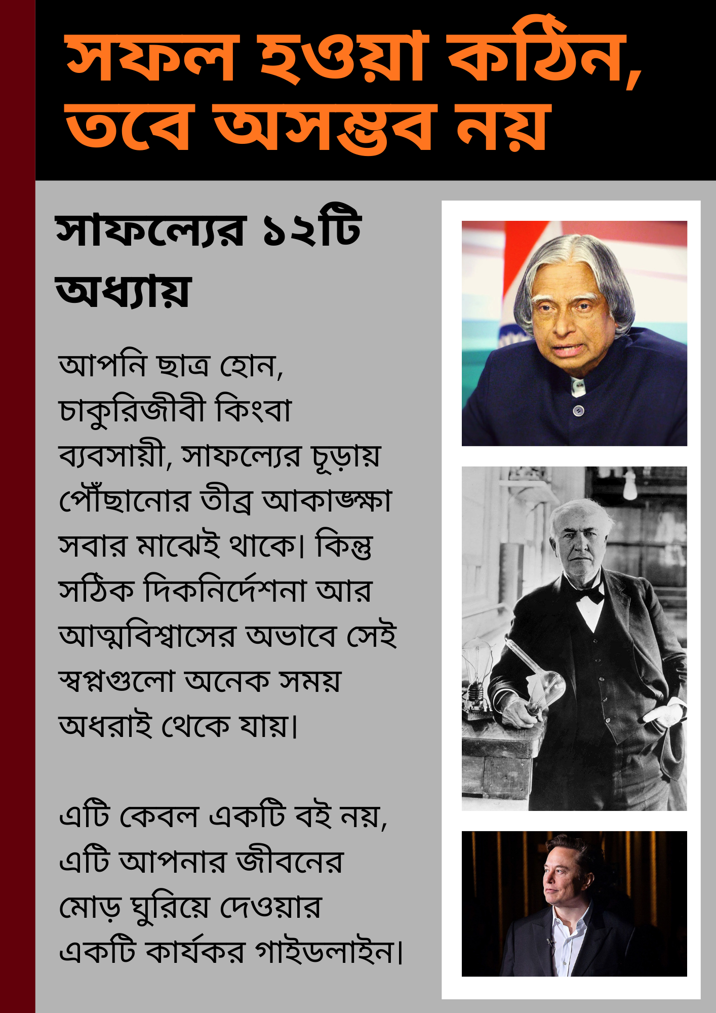 সফল হওয়ার ১২টি ধাপ